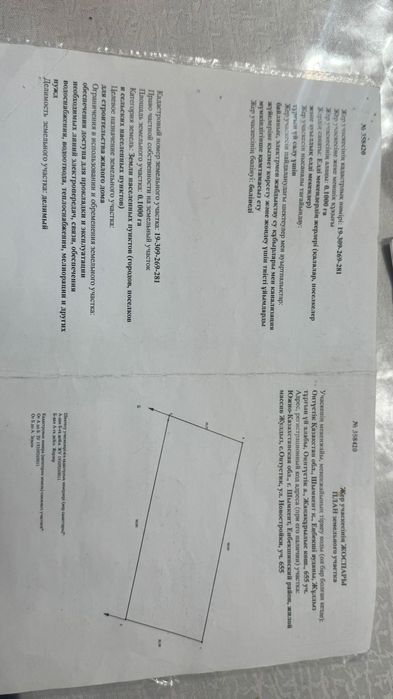 Земельный участок