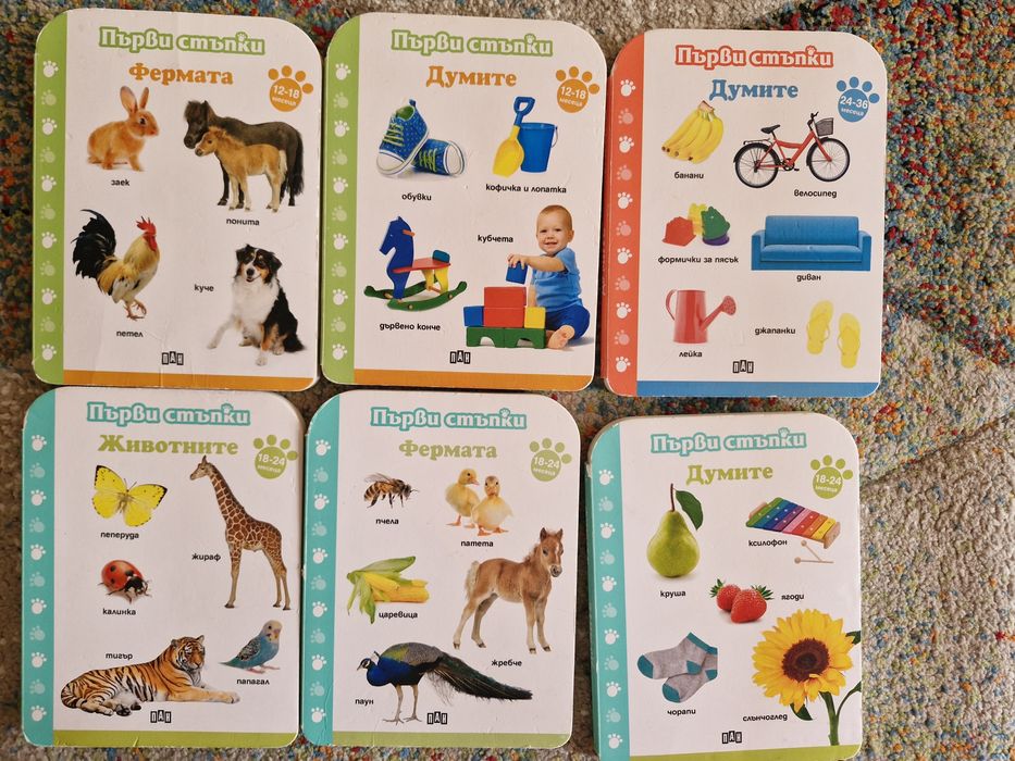 Детски образователни книги - Първи Стъпки