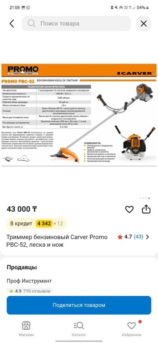 Триммер бензиновый продается срочно