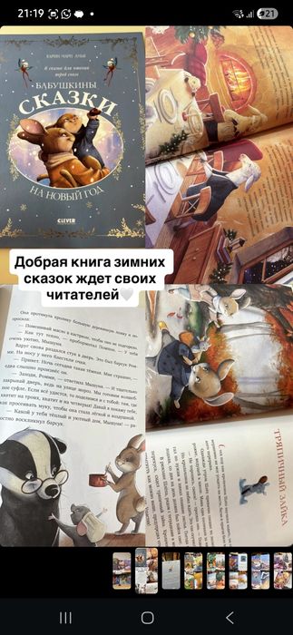 Коллекция новых детских книг