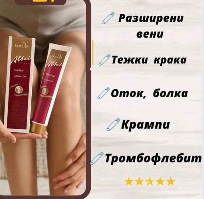Фитогел за крака