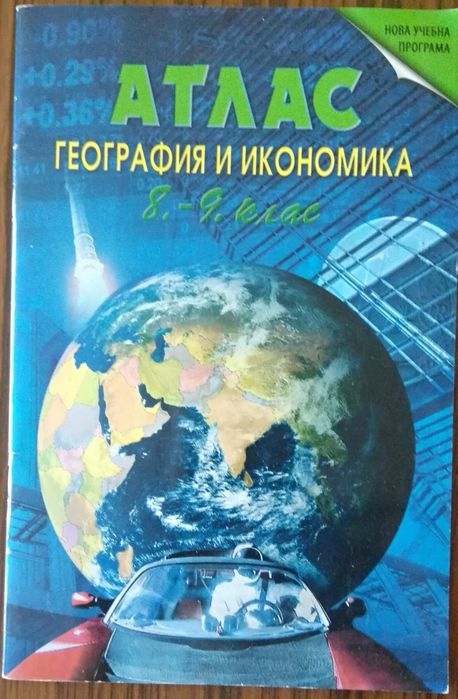 Учебници за 8,9,10,11 и 12 клас