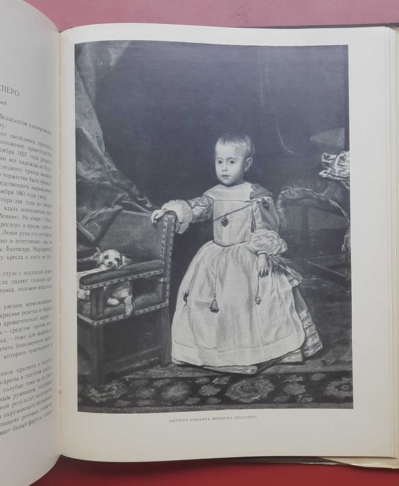 Книга "Картины Веласкеса"
