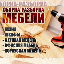 Мебел зборка сифатли