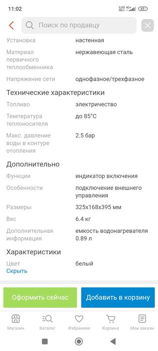 Отопительный котел ILDI ЭВПМ-6