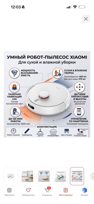 Продам робот пылесос