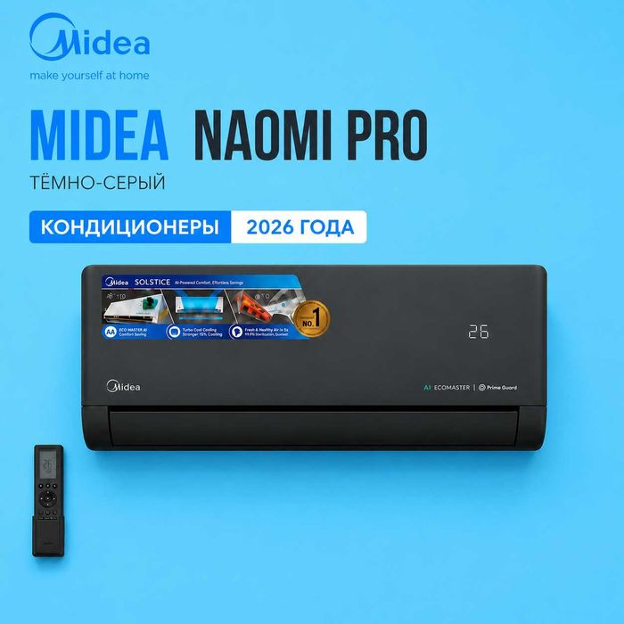 Кондиционер Midea - NAOMI Pro EZ2 - 7,000 Btu / Inverter / Новинка !