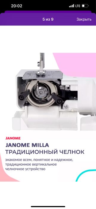Швейная машина Janome Millo