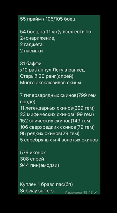 Продам бравл акк