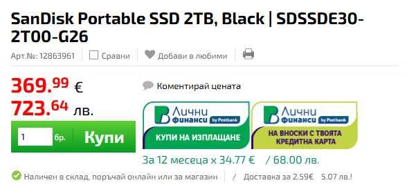 Преносим SSD диск Sandisk 2TB