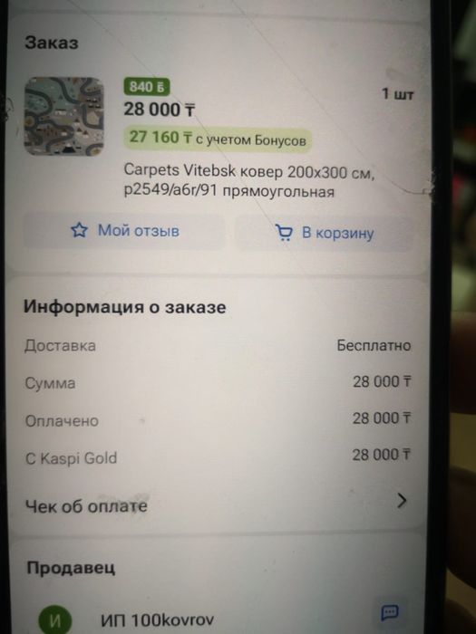 Продам ковер с детским рисунком