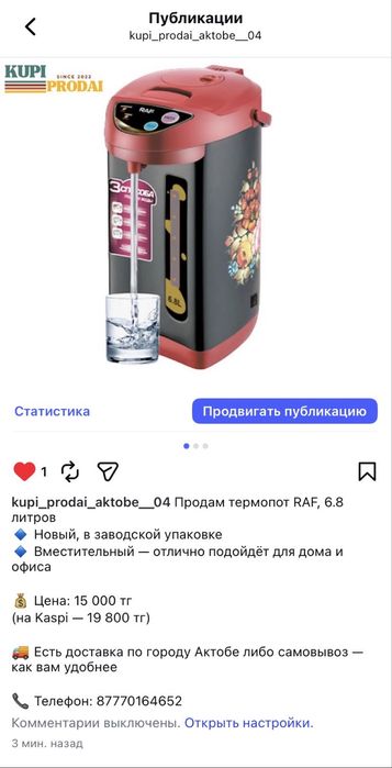 Термпопот RAF R.7904