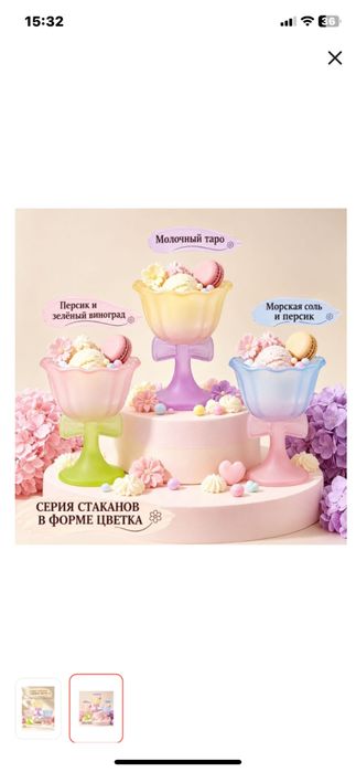 Креманки бокалы веренница