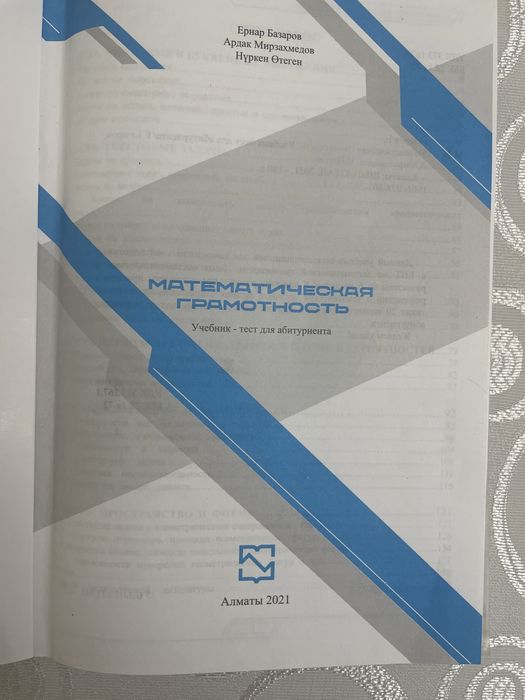 Книга для подготовки ЕНТ