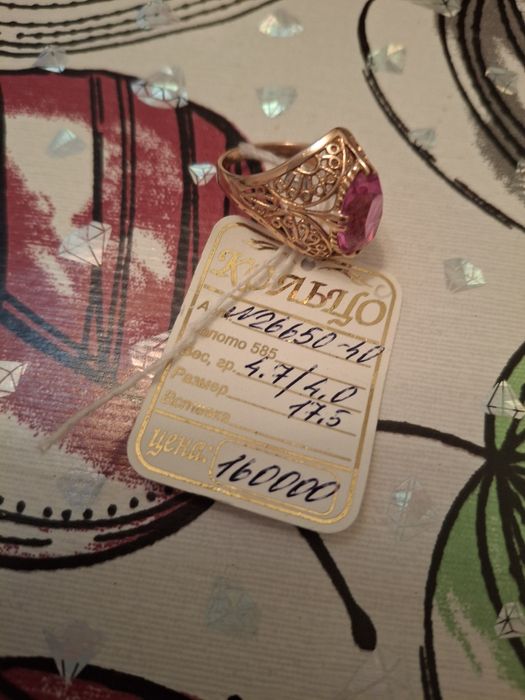 Золотое кольца  583