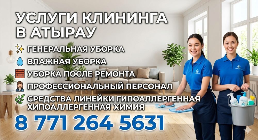 Услуги клининга влажная минеральная уборка уборка после ремонта любой
