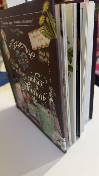 Энциклопедия «Копилка секретов для современных девчонок»