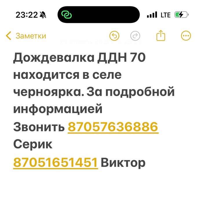 Продажи дождевалку ДДН 70 в отличном состоянии