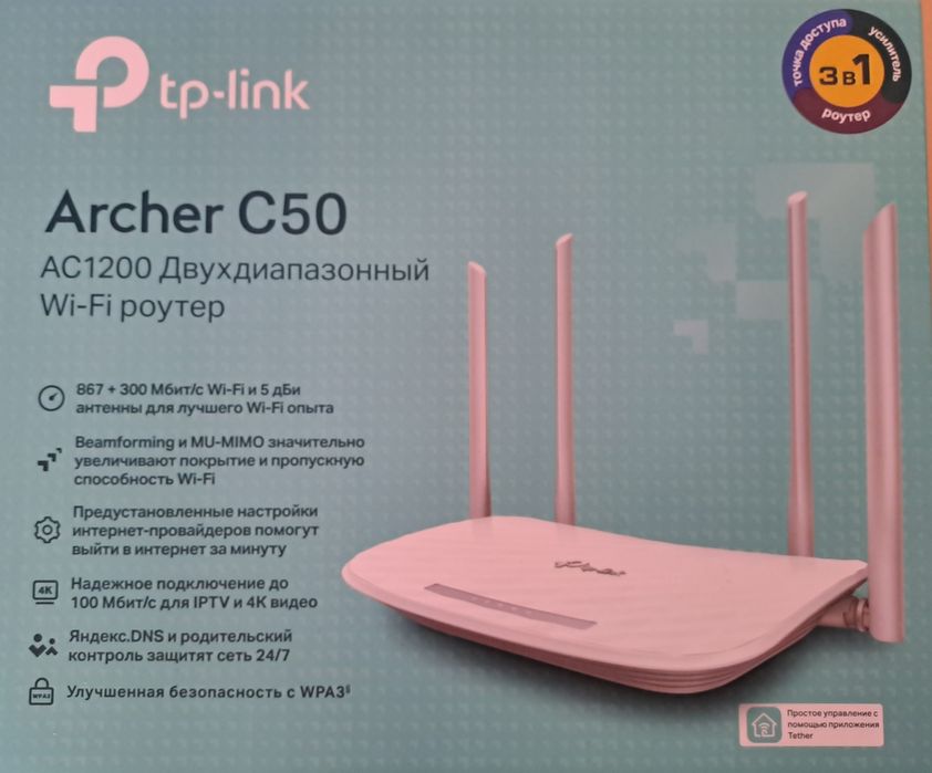 Роутер wi-fi Archer C50