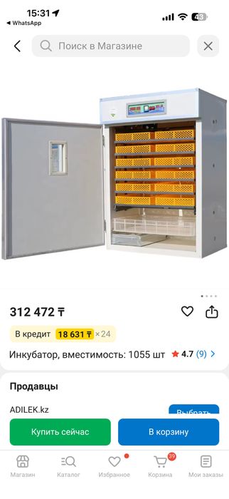 Продам инкубатор на 1050 яйц