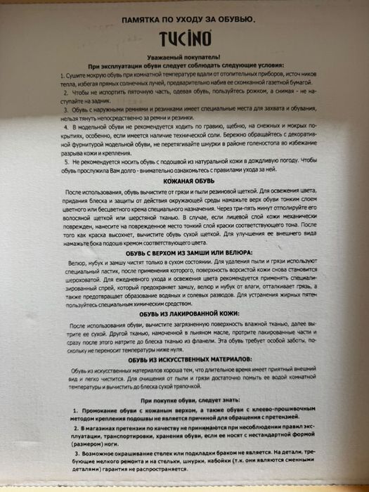 Новые сапоги с фабрики TUCİNO