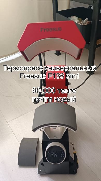 Термопресс Freesub