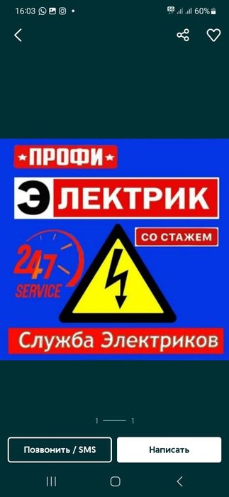 Электрик со стажем более 15-ти лет