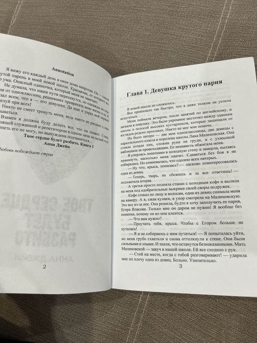 Книга «Твое сердце будет разбито»