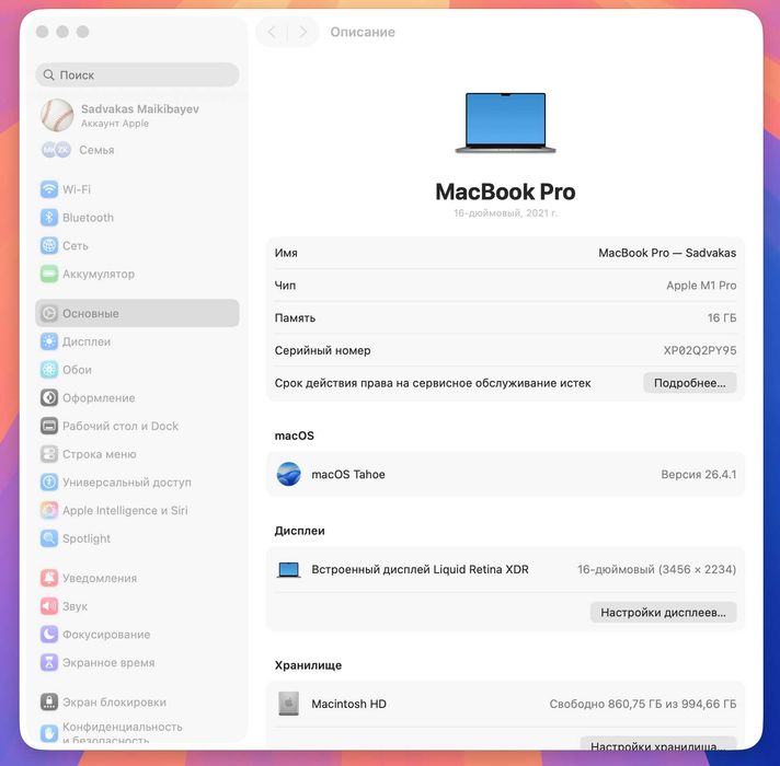 MacBook Pro 16 M1, диск на 1TB, ОЗУ 16GB