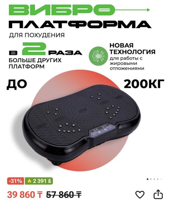 Продам Виброплатформу