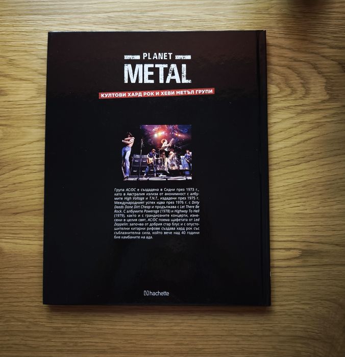 Planet Metal първо издание