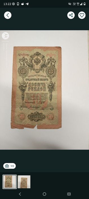 Bancnote Țariste și sovietice