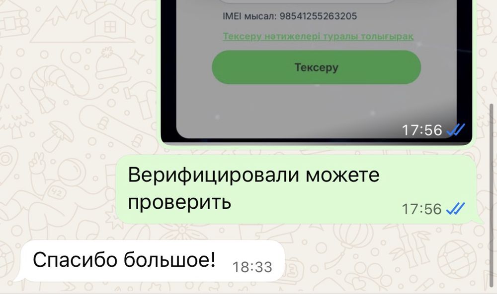 Верификация Телефонов быстро