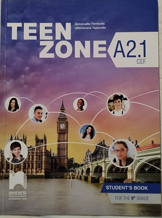 Учебници за 9 клас