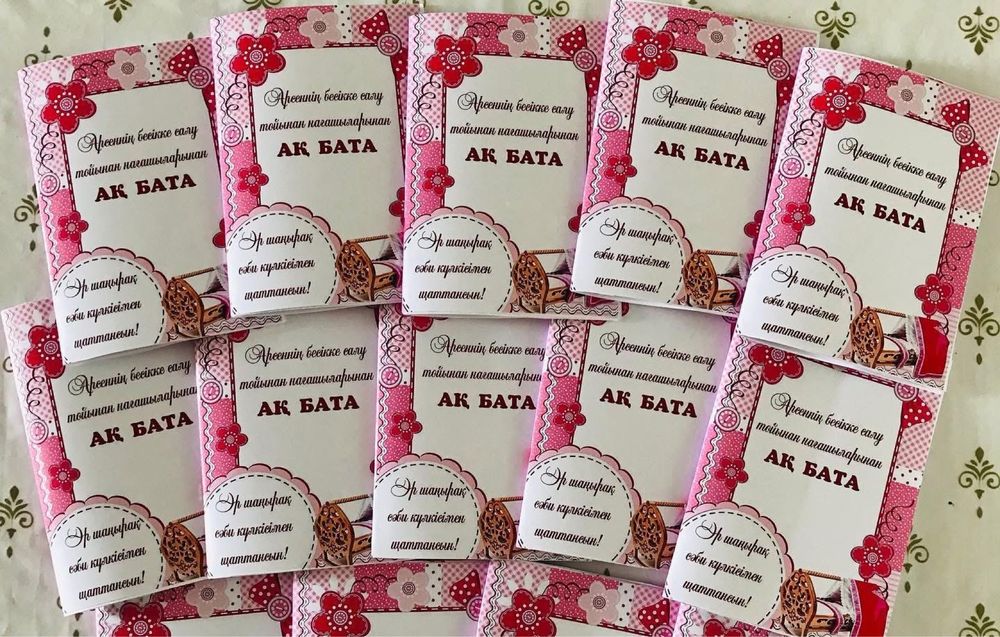 Ақ бата, тойбастар