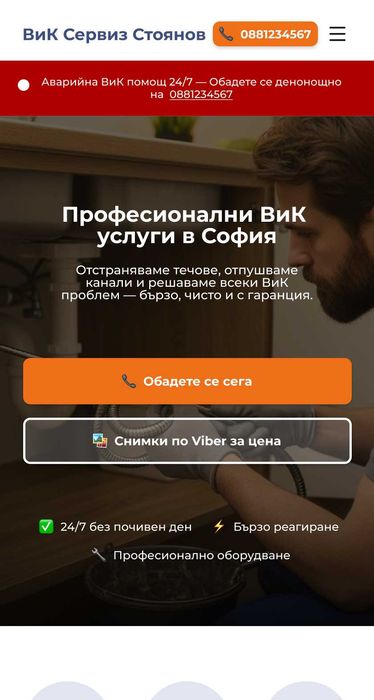 Професионален уебсайт за Вашия бизнес – Готов за минути, тествайте БЕЗПЛАТНО! Най-евтина поддръжка на пазара.