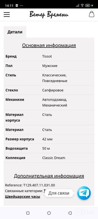 Продам часы TISSOT.