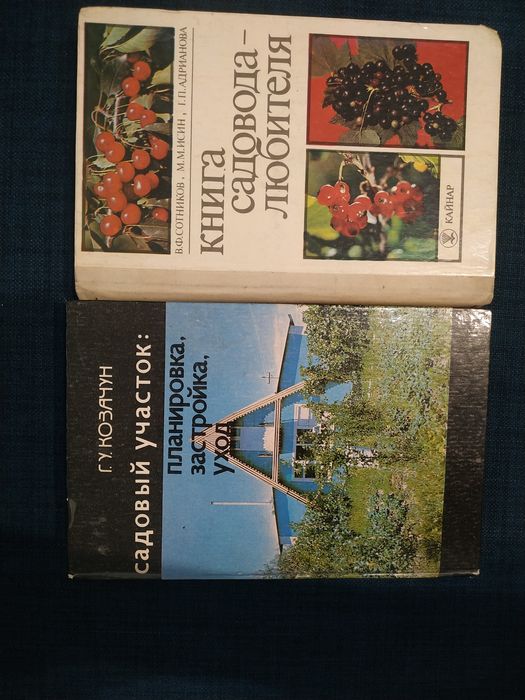 Книги для садовода/ огородника/ цветовода