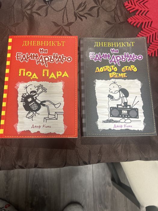 Книги Дръндьо и Матилда