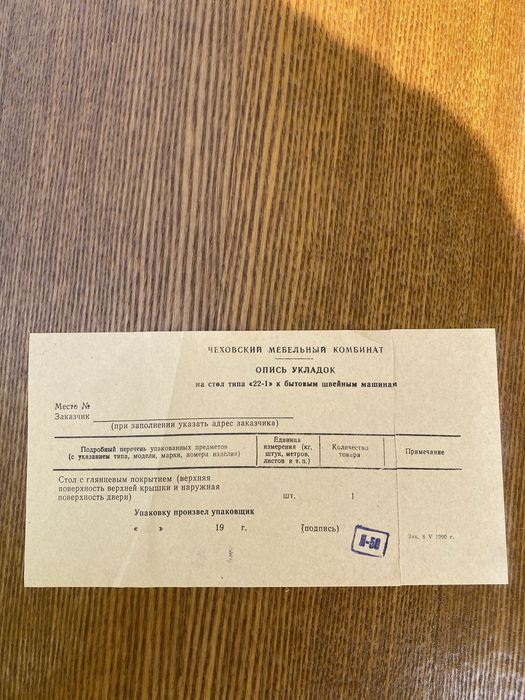 Чайка тикув машинаси столини узи янги