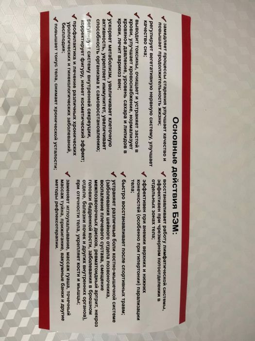 Биоэнергомассажер