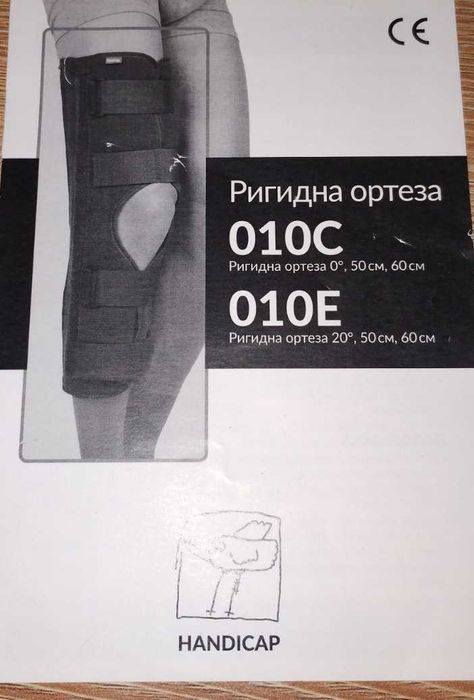 Ригидна ортеза за коляно