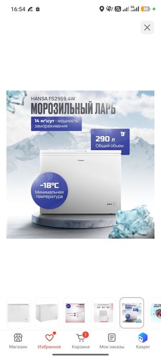 Морозильная камера