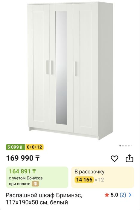 Шкаф Икеа Бримнес