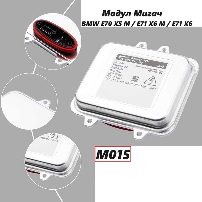 Модул за мигач BMW E70 X5 M / E71 X6 M / E71 X6