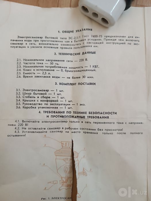 Самовар электрический