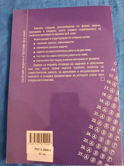 Нови помагала по физика 8 клас