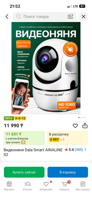 Видеоняня Dala Smart AINALINE S2