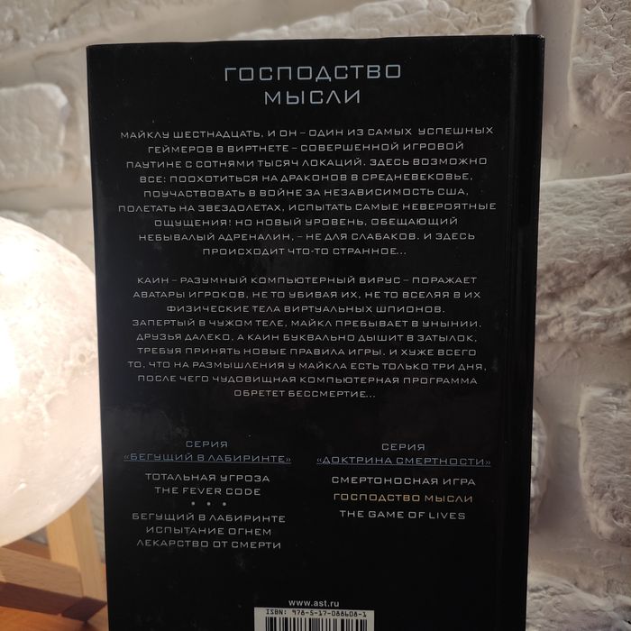 продам книгу Господство мысли Джеймс Дэшнер