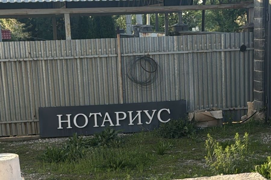 Продам вывеску НОТАРИУС, горящие буквы